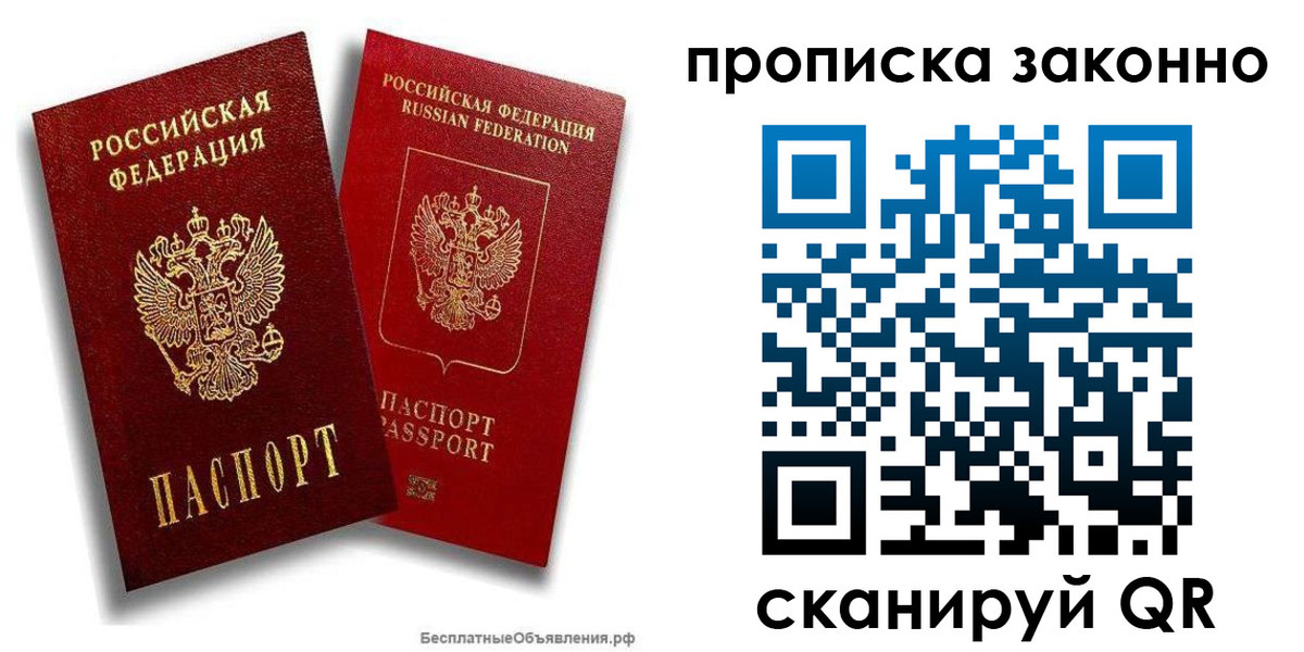 купить прописку в Удмуртии